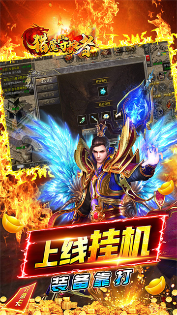 猎魔守护者手机版