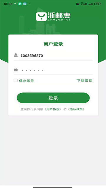 浙邮惠商户版app