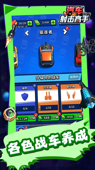 汽车射击高手手机版