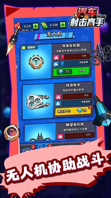 汽车射击高手手机版