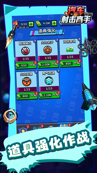 汽车射击高手手机版