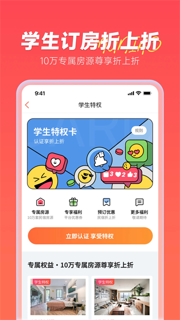 木鸟民宿短租app