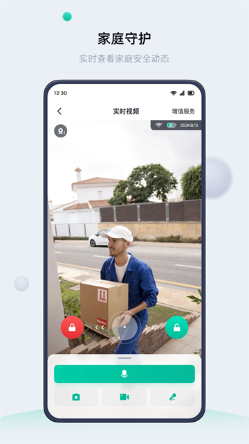 叮叮智能手机版