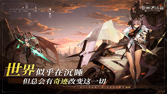 爱琳诗篇破解版