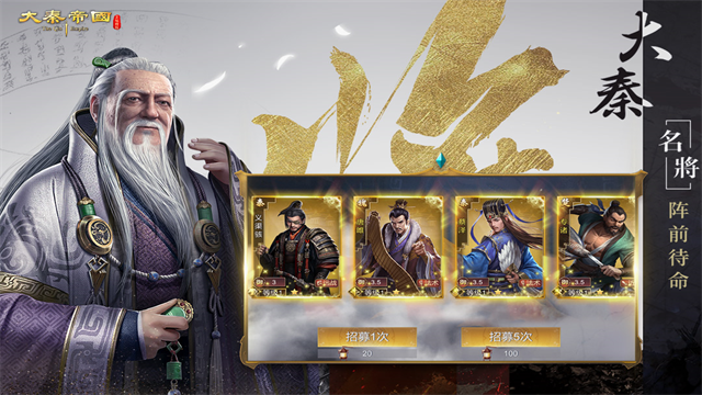 大秦帝国之帝国烽烟破解版