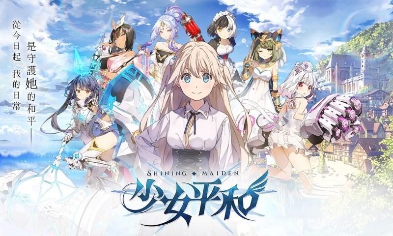 少女平和安卓版 少女平和安卓版