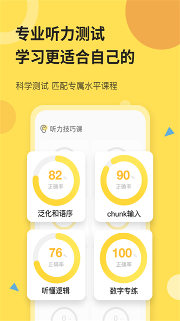 芝士派听力app免费听