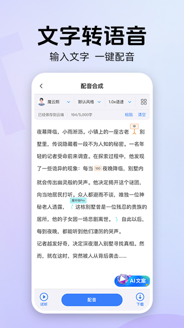 魔音工坊App免费版