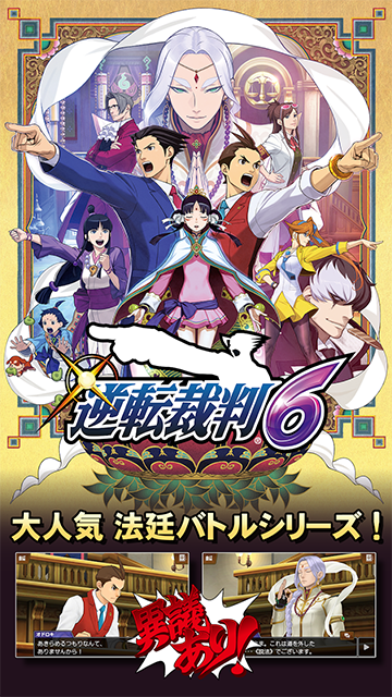 逆转裁判手机版