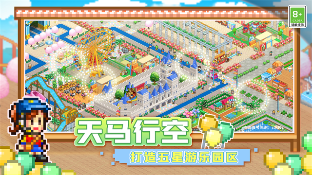 游乐园梦物语破解版