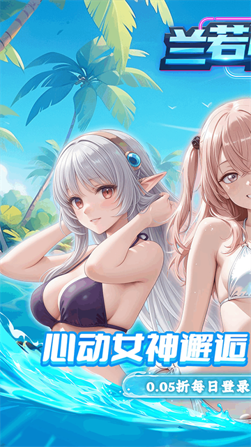 兰若情缘免费版