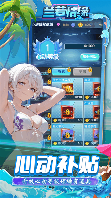 兰若情缘免费版