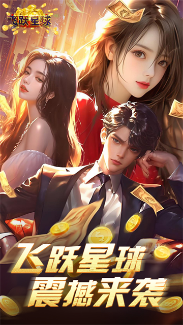 谁是首富破解版