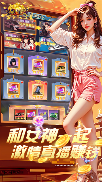 谁是首富破解版