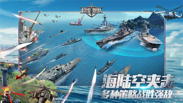 超级舰队百度版