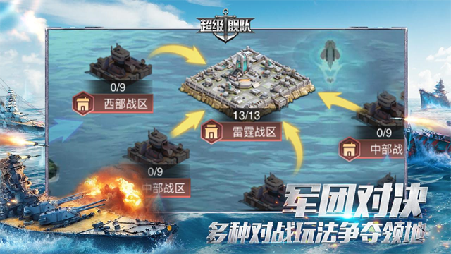 超级舰队百度版