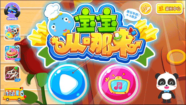 宝宝在哪里游戏规则