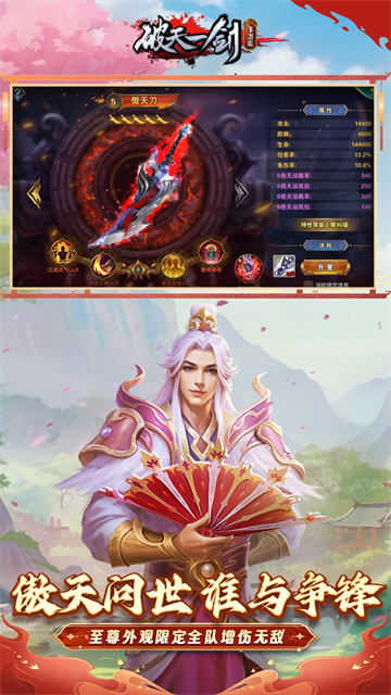 破天一剑单机版