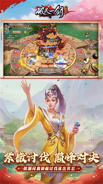 破天一剑单机版