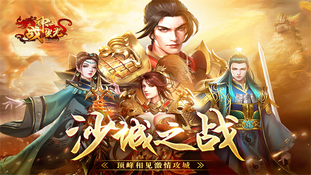 战神蚩尤手机版