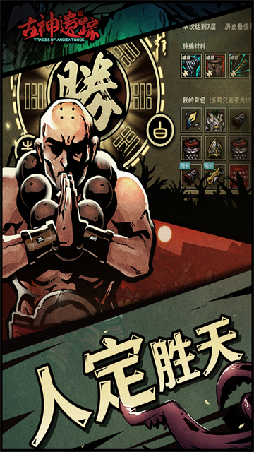 古神遗踪单机版