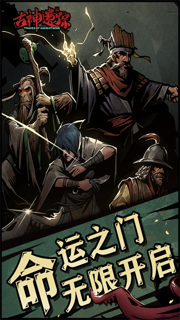 古神遗踪单机版