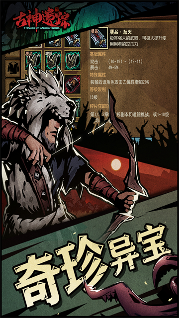 古神遗踪单机版