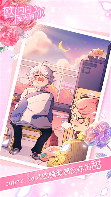 欧闪闪发光的你游戏破解版