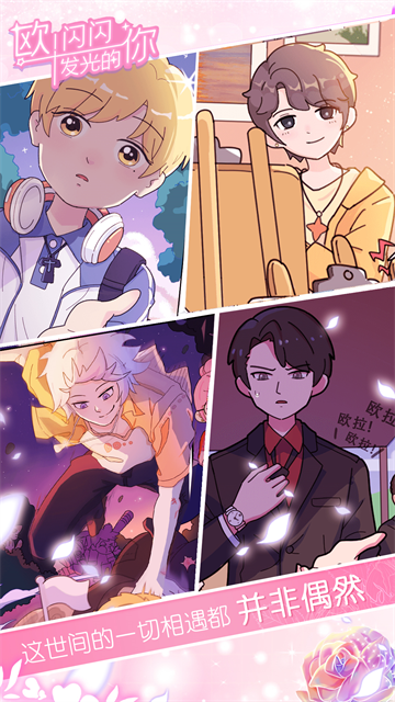欧闪闪发光的你游戏破解版