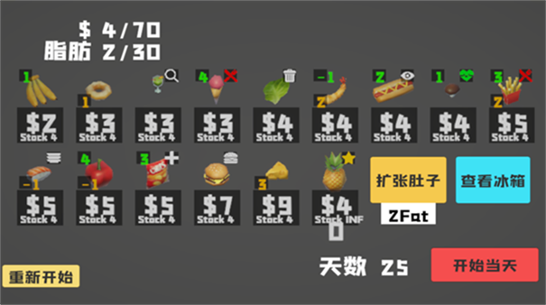 大胃袋模拟器破解版