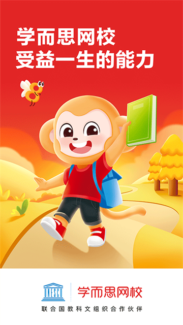 学而思网校App免费版