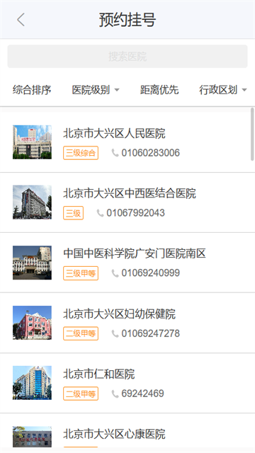 健康大兴app最新版