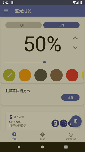 蓝光过滤app