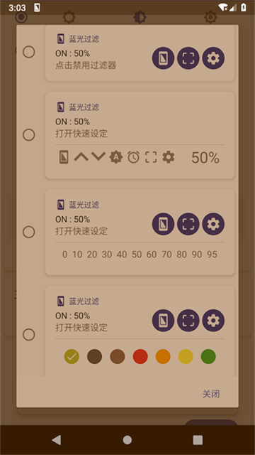 蓝光过滤app