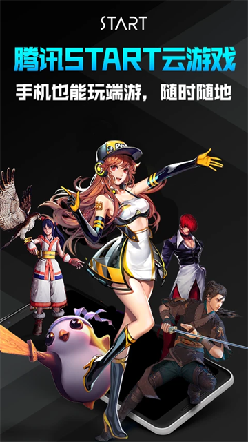 start云游戏手机版