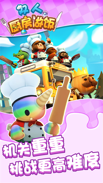 双人厨房做饭最新版