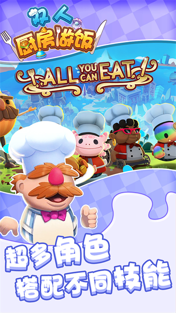 双人厨房做饭最新版