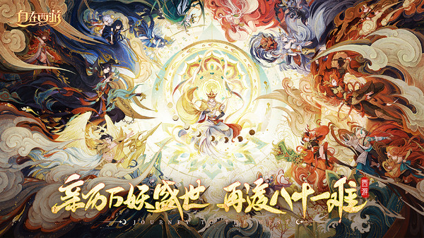 自在西游安卓版