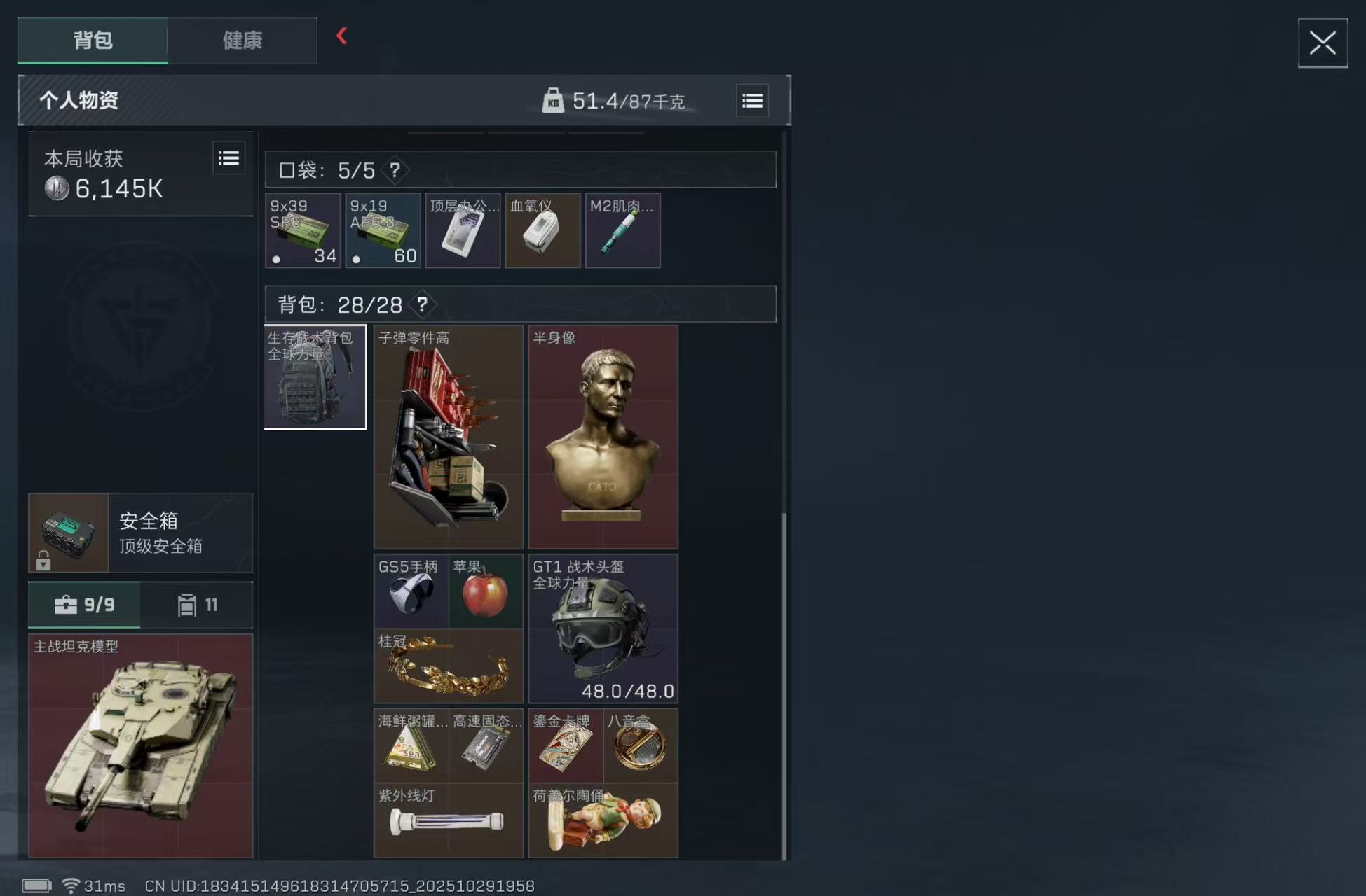 《三角洲行动》绝密巴克什跑刀攻略