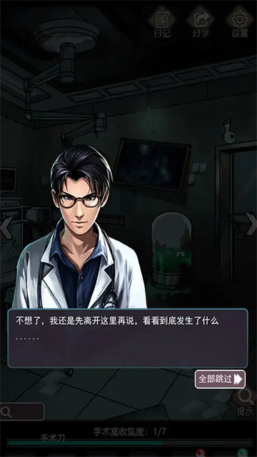 诡秘医院手机版