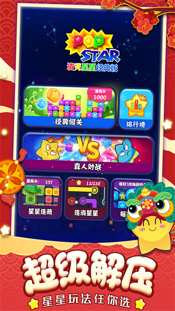 消灭星星免费版