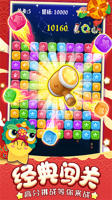 消灭星星免费版