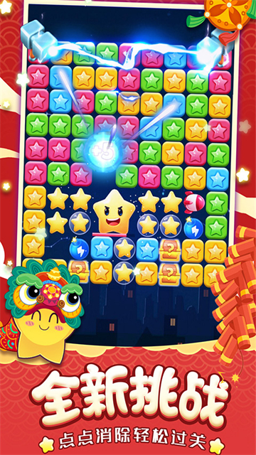 消灭星星免费版