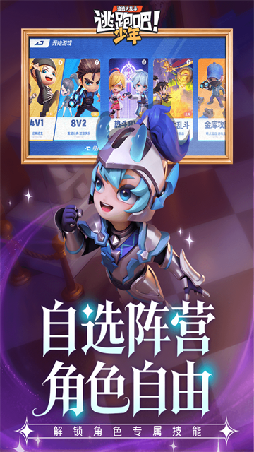 逃跑吧少年破解版