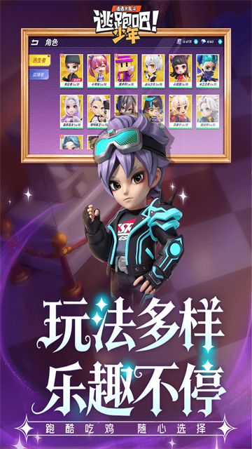 逃跑吧少年破解版