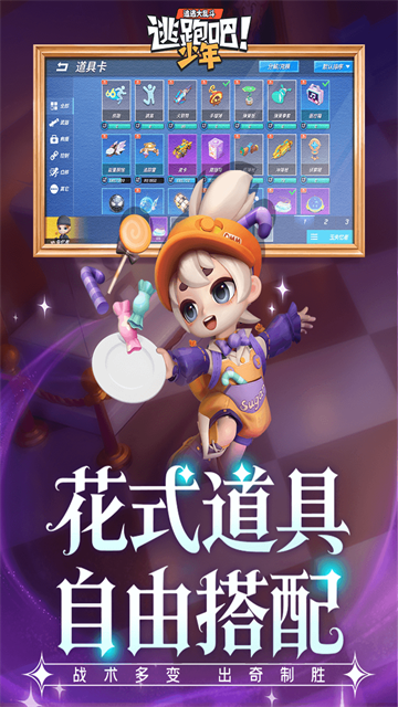 逃跑吧少年破解版