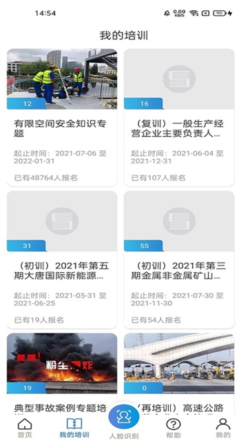 浙江省安全生产网络学院App