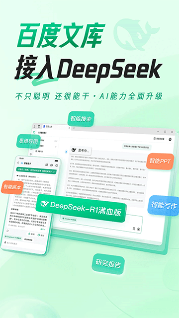 百度文库App网页版