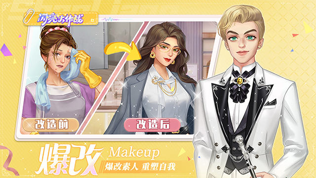 闪亮大作战破解版