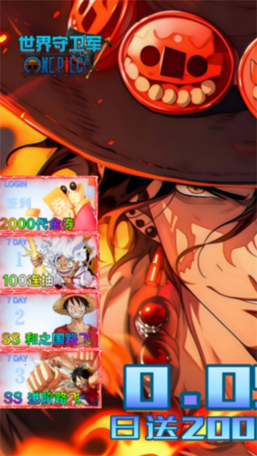 世界守卫军破解版